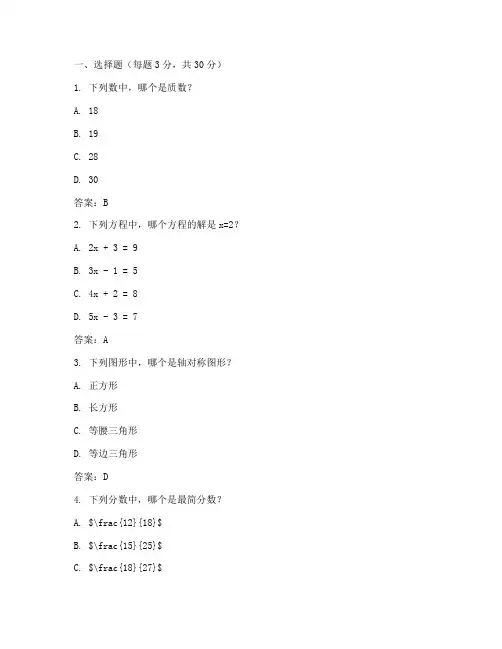初二升初三数学试卷答案