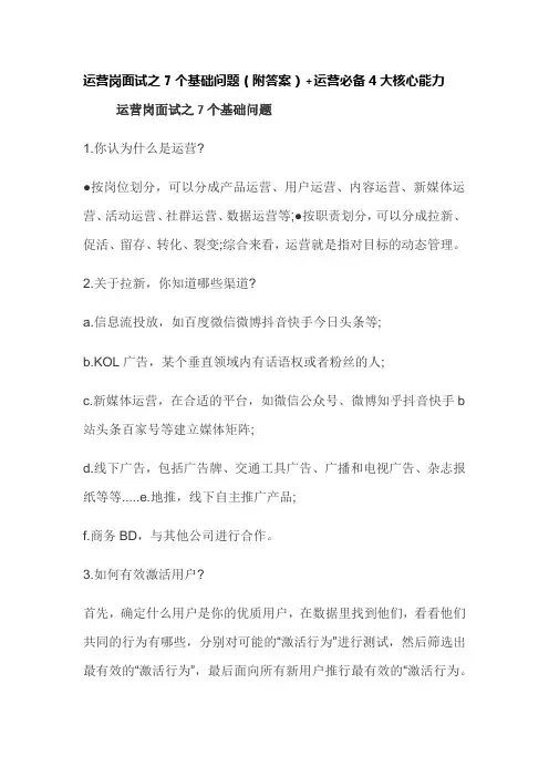 内容运营面试问题与答案