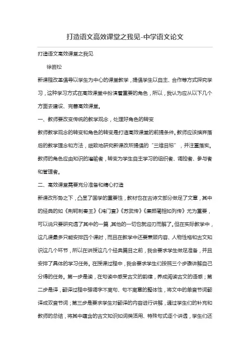 打造语文高效课之我见