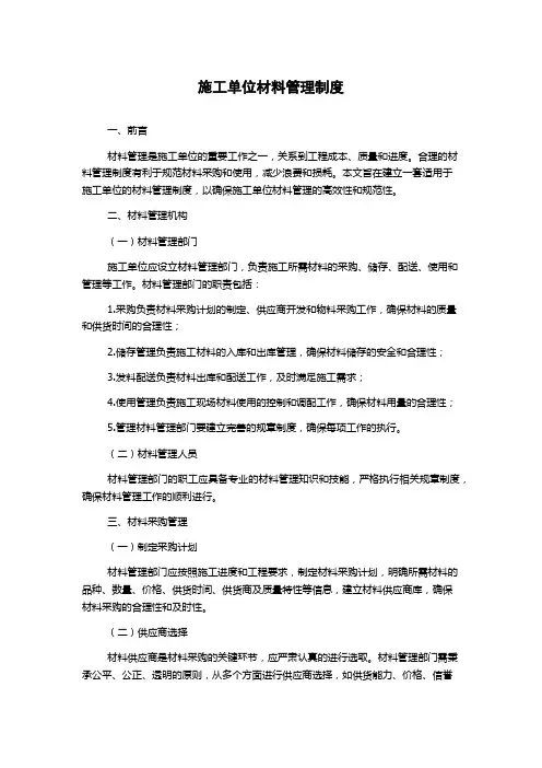 施工单位材料管理制度