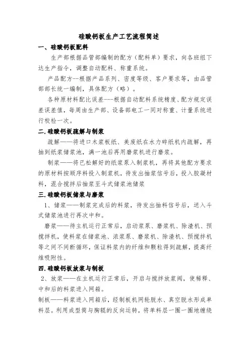 硅酸钙板生产工艺流程简述纤维水泥压力板