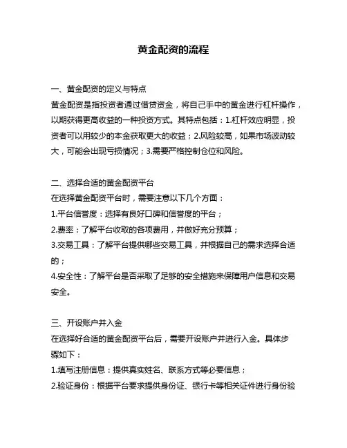 黄金配资的流程