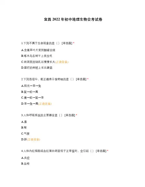 宜昌2022年初中地理生物会考试卷