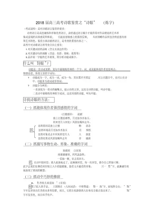 2018届高三高考诗歌鉴赏之诗眼(炼字)学案含答案