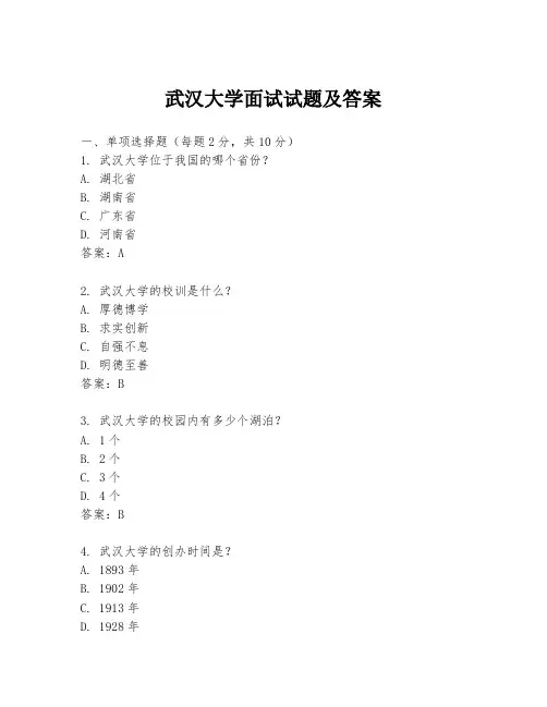 武汉大学面试试题及答案