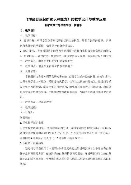 增强自我保护意识和能力的教学设计与教学反思