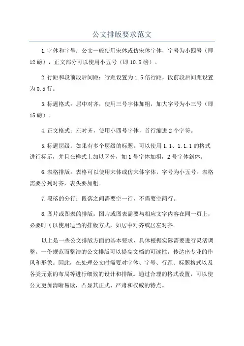 公文排版要求范文