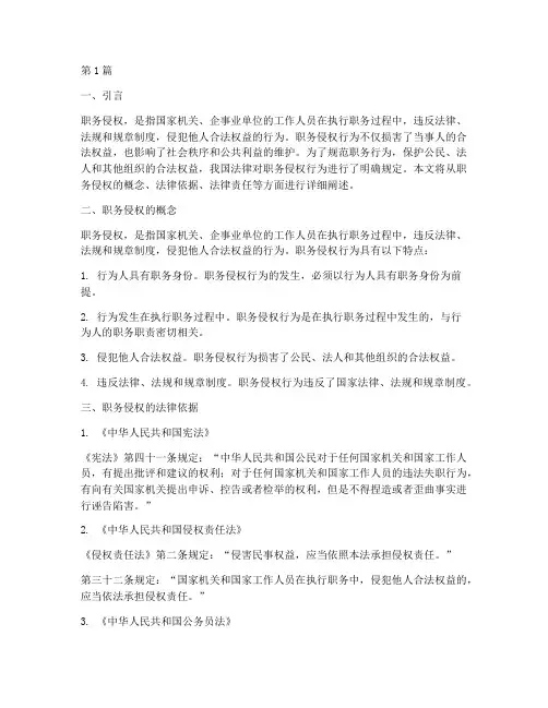 关于职务侵权的法律规定(3篇)