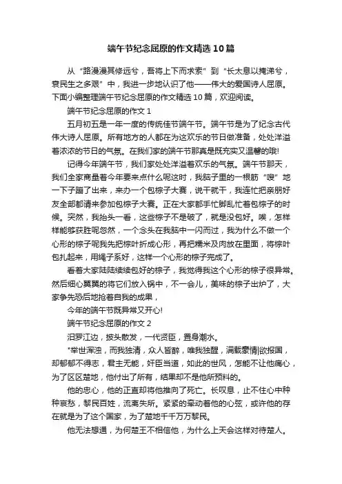 端午节纪念屈原的作文精选10篇