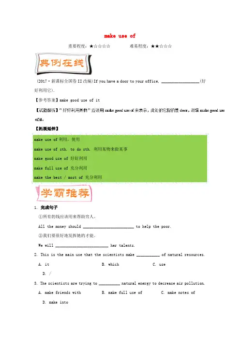 高中英语每日一题第3周makeuseof含解析新人教版必修120171011142