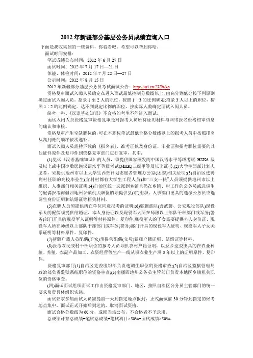 2012年新疆部分基层公务员成绩查询入口