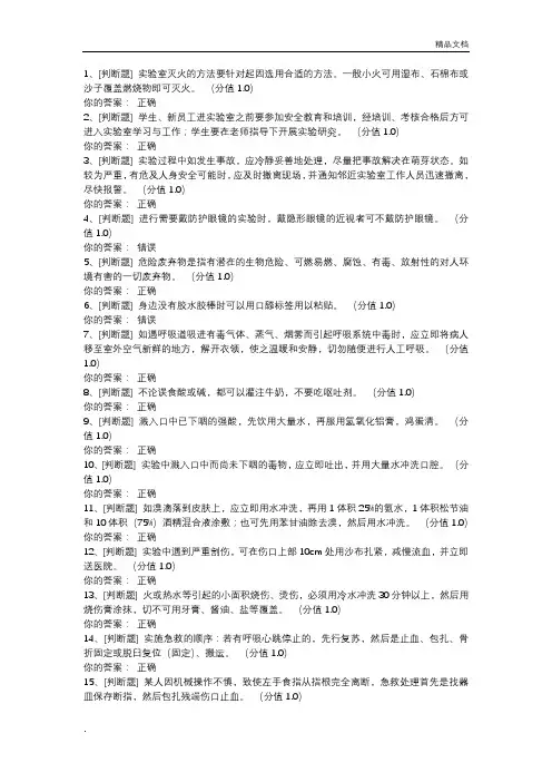 实验室安全考试含答案