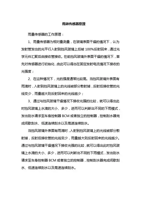 雨淋传感器原理