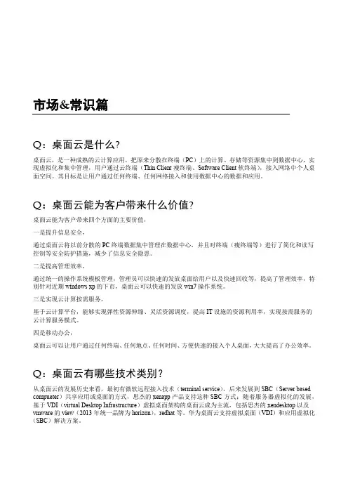 FusionCloud桌面云解决方案技术指南