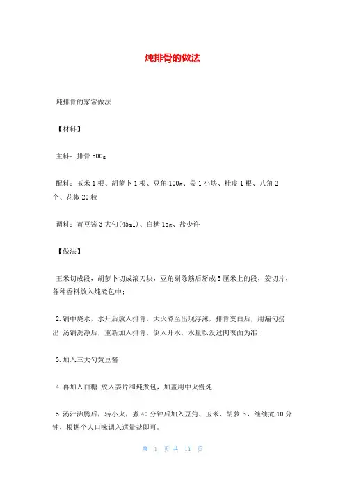 炖排骨的做法