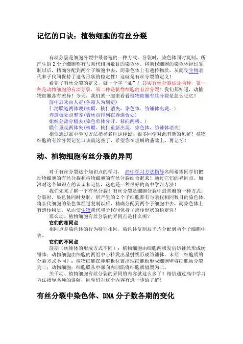 生物植物有丝分裂等记忆的口诀
