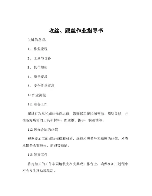 攻丝、跟丝作业指导书