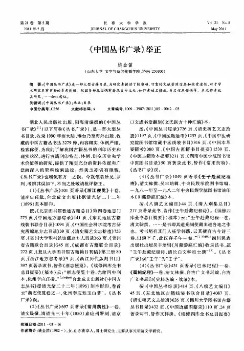 《中国丛书广录》举正