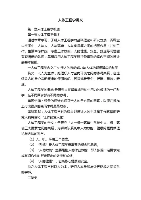 人体工程学讲义