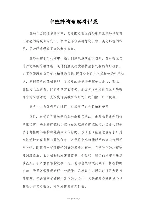 中班种植角观察记录