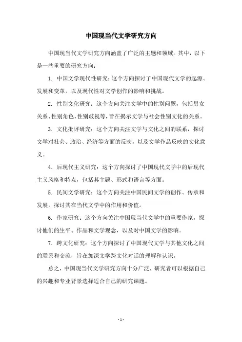 中国现当代文学研究方向