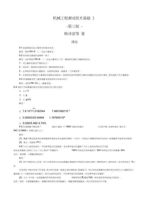 机械工程测试技术基础熊诗波课后习题答案