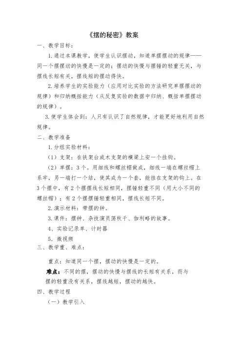青岛版小学科学六年级下册《摆的秘密》教案