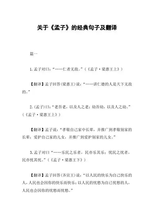 关于《孟子》的经典句子及翻译