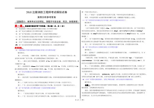 2018案例分析答案