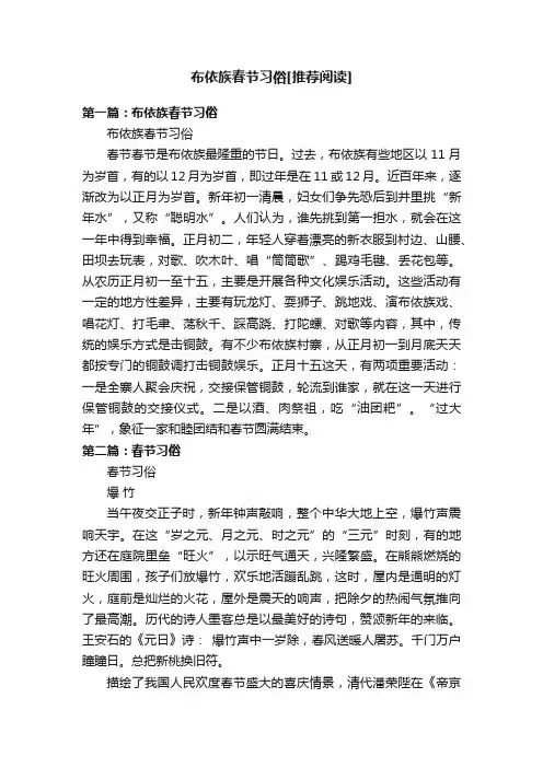 布依族春节习俗[推荐阅读]