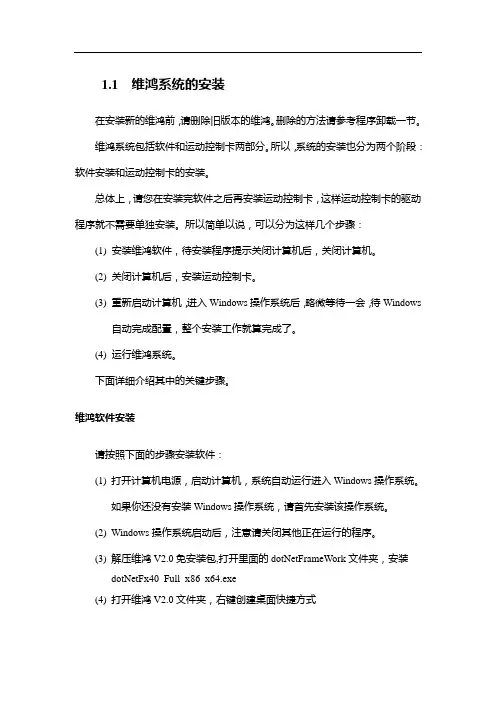 维宏维鸿四轴真四轴联动雕刻机运动控制卡说明书.doc