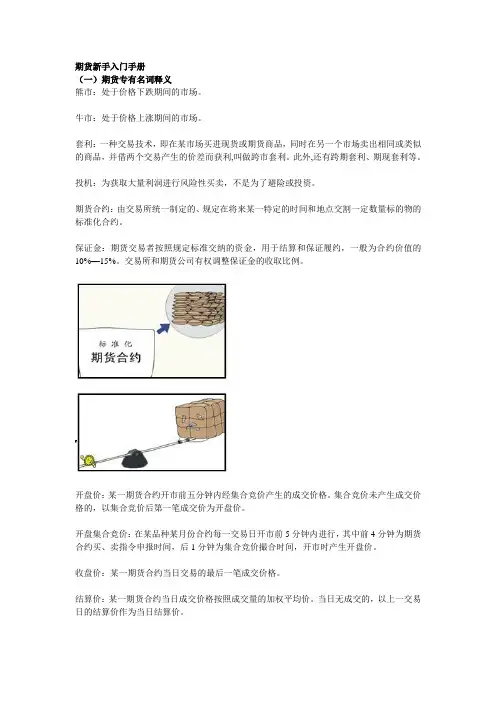 期货新手入门手册