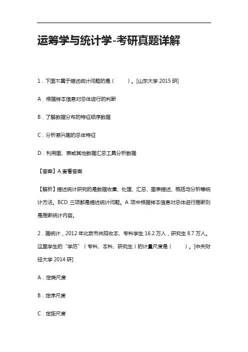 [全]运筹学与统计学-考研真题详解[下载全]
