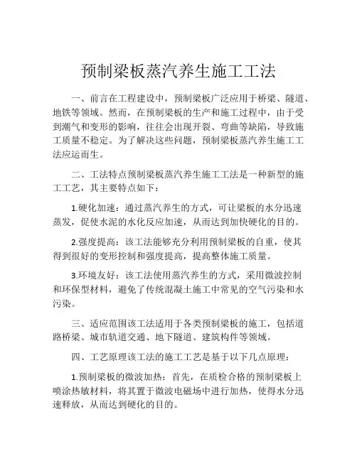 预制梁板蒸汽养生施工工法 (2)