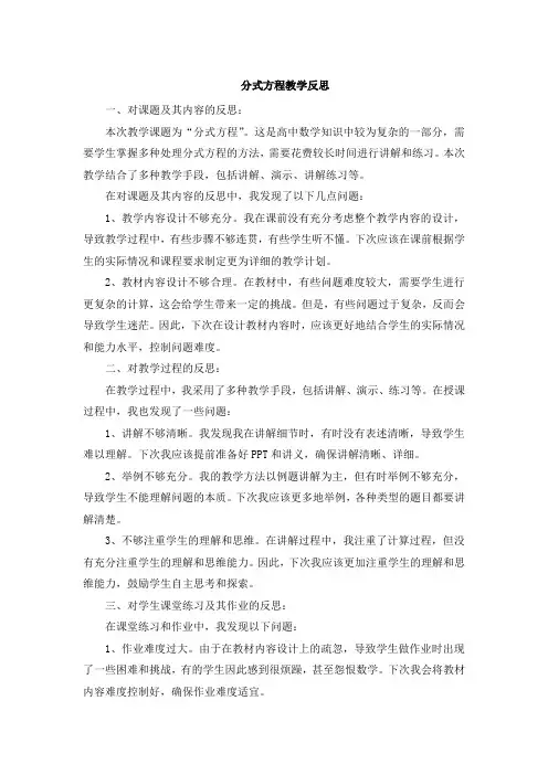分式方程教学反思 (3)