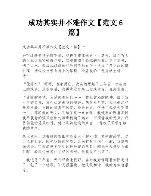 成功其实并不难作文【范文6篇】