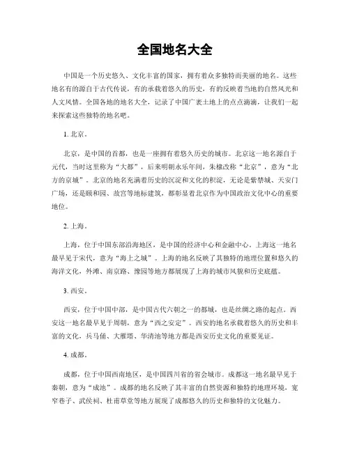 全国地名大全