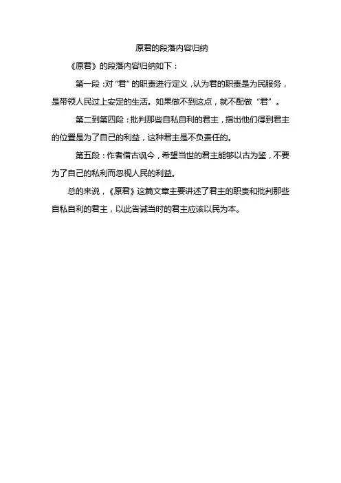 原君的段落内容归纳