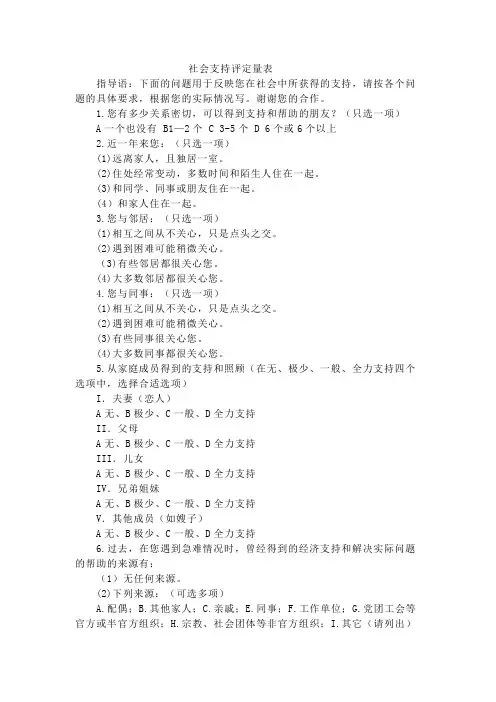 社会支持评定量表