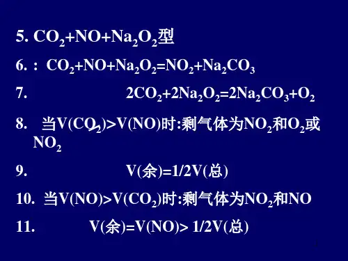 氮氧化物计算