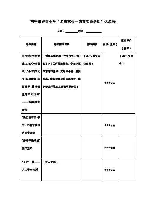 南宁市秀田小学2017年寒假德育作业