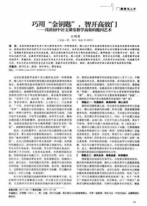 巧用“金钥匙”,智融门——浅谈初中语文课堂教学高效的提问艺术