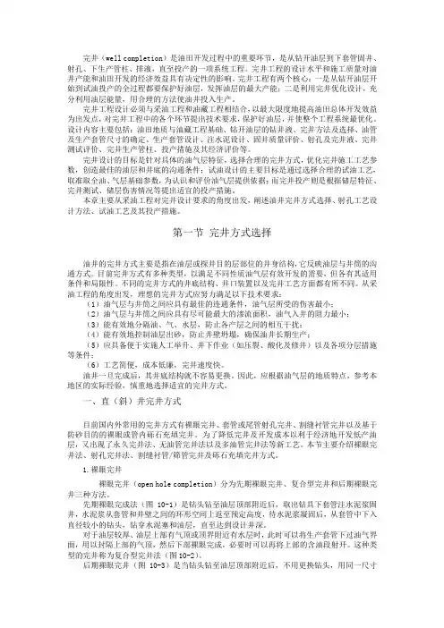 完井与试油投产