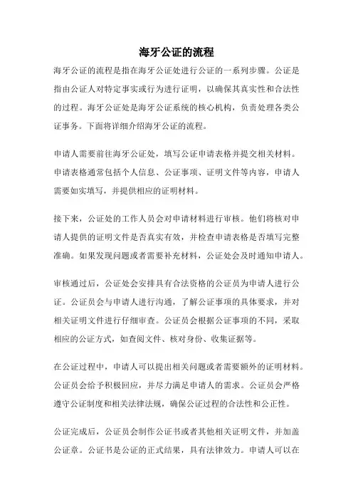 海牙公证的流程