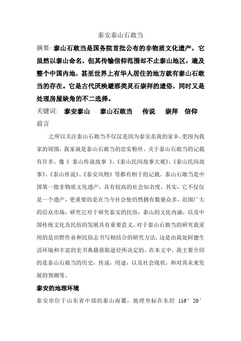 泰安泰山石敢当
