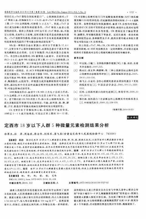 定西市18岁以下人群5种微量元素检测结果分析