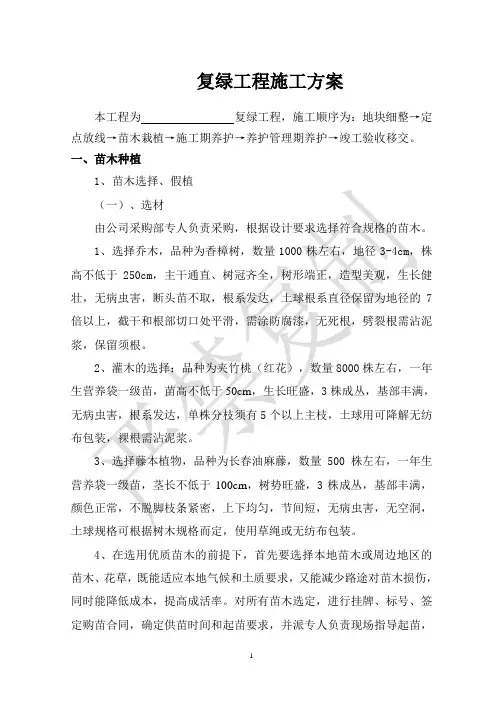绿化种植工程施工方案