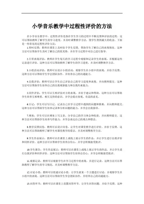 小学音乐教学中过程性评价的方法