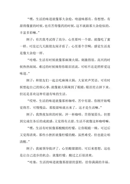 生活的味道的经典句子