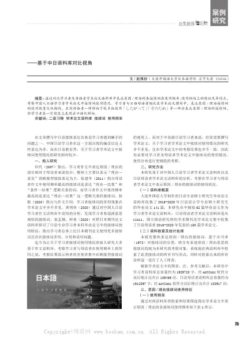 日语专业研究生学术论文中“原因 理由”类接续词使用特征研究——基于中日语料库对比视角